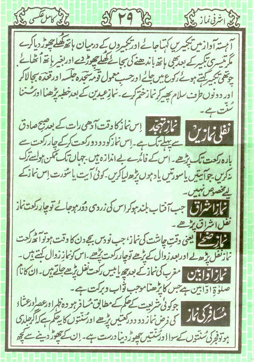Full Namaz with Urdu Translation Madni.org